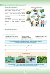 Атлас. Естествознание. 5 класс - Фото 2