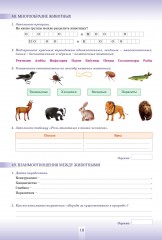 Атлас. Естествознание. 5 класс - Фото 3