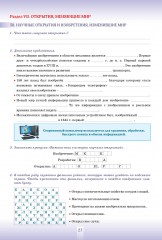 Атлас. Естествознание. 5 класс - Фото 4
