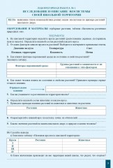 Лабораторные работы. Биология. 7 класс - Фото 1