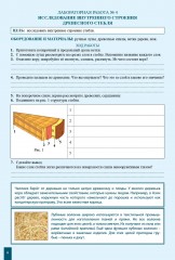 Лабораторные работы. Биология. 7 класс - Изображение 2