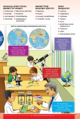 Атлас. Жаратылыстану. 5 сынып - Фото 1