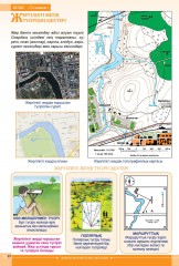 Атлас. Жаратылыстану. 5 сынып - Фото 2