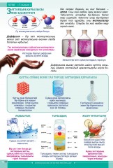 Атлас. Жаратылыстану. 5 сынып - Фото 3