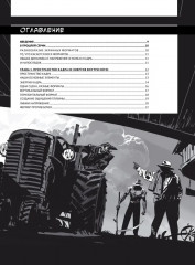 Framed Ink 2. Формат, энергия кадра и композиция для визуального сторителлинга - Фото 1