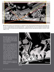 Framed Ink 2. Формат, энергия кадра и композиция для визуального сторителлинга - Фото 5