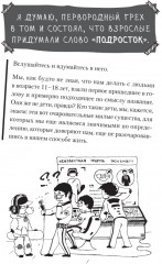 О бессмысленности воспитания подростков - Фото 2