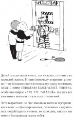 О бессмысленности воспитания подростков - Фото 3