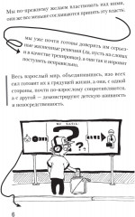 О бессмысленности воспитания подростков - Фото 4