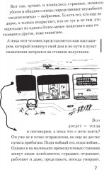 О бессмысленности воспитания подростков - Фото 5