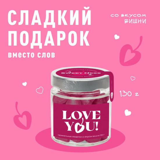 Карамель леденцовая «Love you»