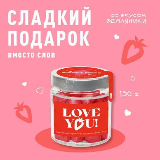 Карамель леденцовая «Love you»