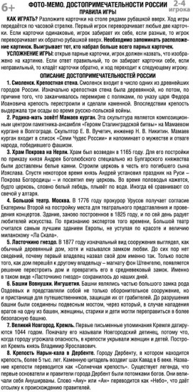 Игра настольная «Достопримечательности России»