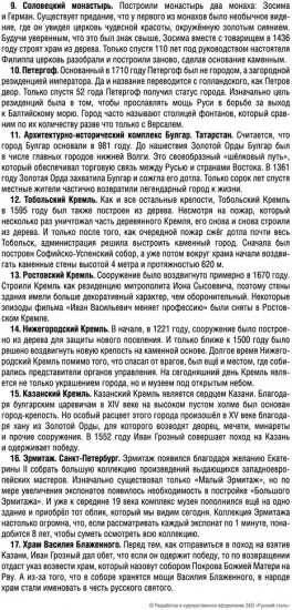 Игра настольная «Достопримечательности России»