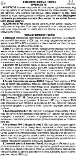 Игра настольная «Военная техника»