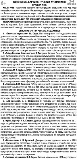 Игра настольная «Картины русских художников»