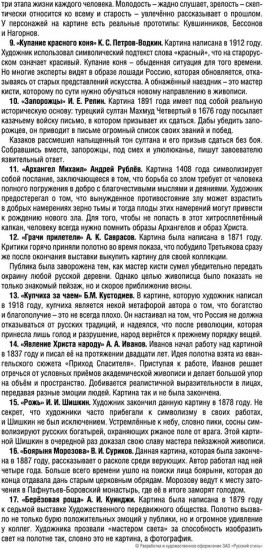 Игра настольная «Картины русских художников»
