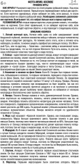 Игра настольная «Космос» - Фото 2