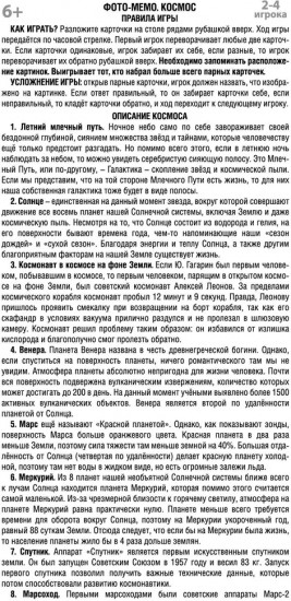 Игра настольная «Космос»