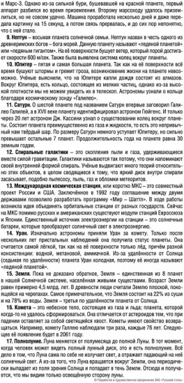 Игра настольная «Космос»