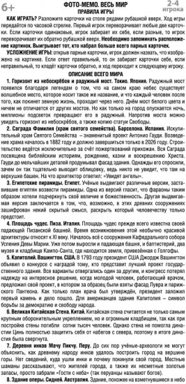 Игра настольная «Весь мир»