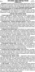 Игра настольная «Природные чудеса России» - Фото 2