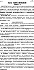 Игра настольная «Транспорт» - Фото 2