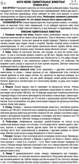 Игра настольная «Удивительные животные»