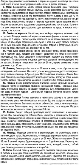 Игра настольная «Удивительные животные»