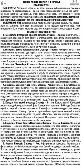 Игра настольная «Флаги и страны»