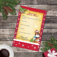 Письмо Деду Морозу «От самого лучшего мальчика» - Фото 1