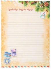 Письмо Деду Морозу «С Новым Годом» - Фото 3