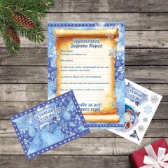 Письмо Деду Морозу с наклейками «Дед Мороз и Снегурочка» - Фото 2