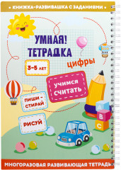 Умная тетрадка «Цифры. Учимся считать» - Фото 4