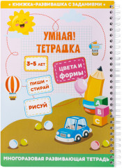 Умная тетрадка «Цвета и формы» - Фото 2