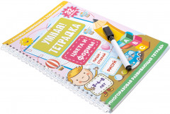 Умная тетрадка «Цвета и формы» - Фото 3