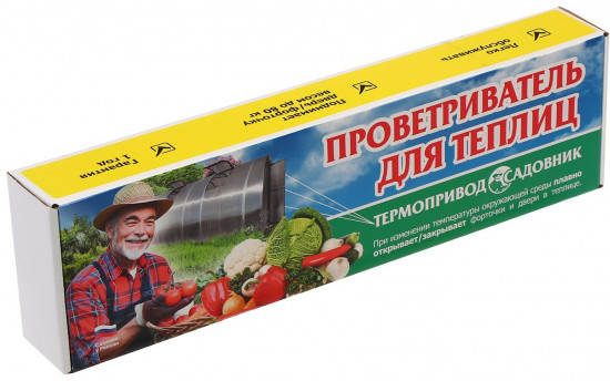Термопривод для проветривания теплиц