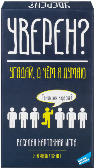 Игра настольная «Уверен?»