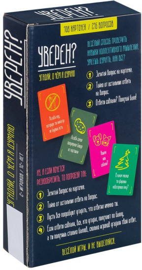 Игра настольная «Уверен?»
