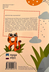 Әліппе мен жануарлар - Фото 1