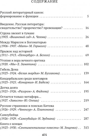 Русский канон. Книги ХХ века. От Чехова до Набокова