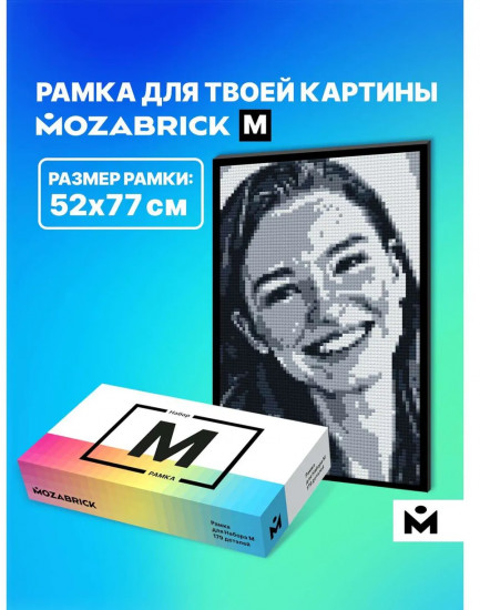 Рамка для фото-конструктора «Набор M»