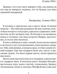 Дневник Анны Франк - Фото 1