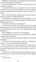 Дневник Анны Франк - Фото 5