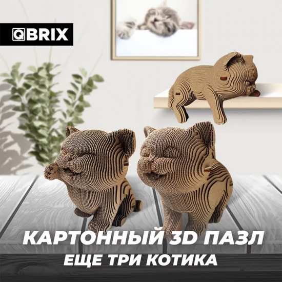 3D пазл «Еще три котика»
