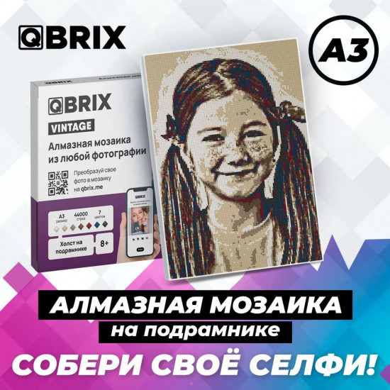 Мозаика алмазная «Vintage»