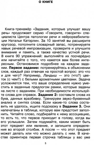 Говорите, говорите. Задания, которые улучшат вашу речь