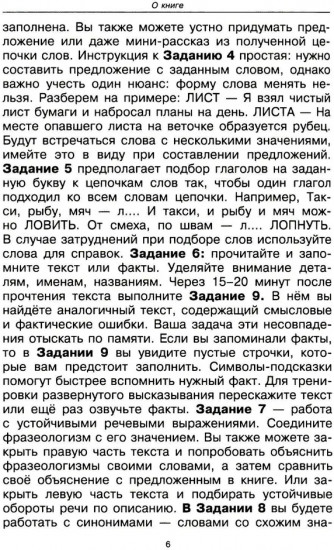 Говорите, говорите. Задания, которые улучшат вашу речь