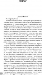 Лебединая песнь - Фото 7