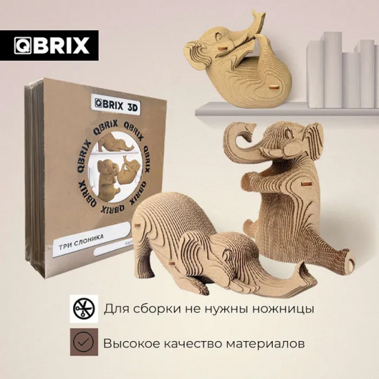 3D пазл «Три слоника»